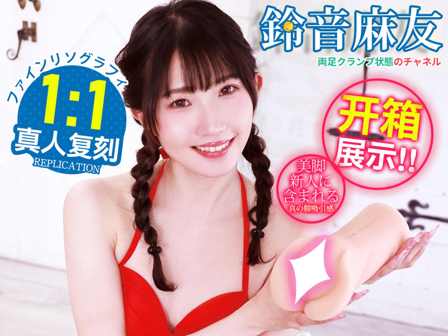 铃音麻友-飞机杯系列实拍|新况味测评